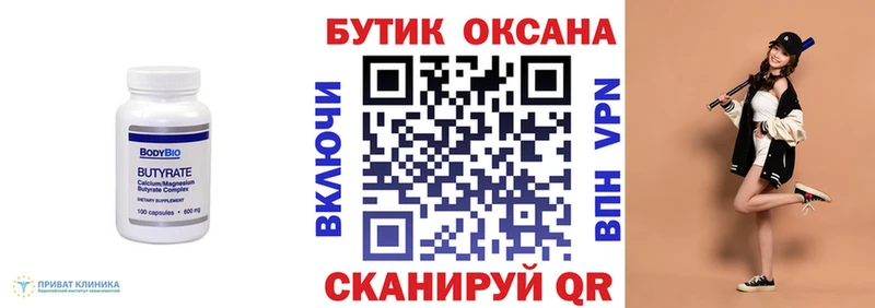 БУТИРАТ бутик  Старица 